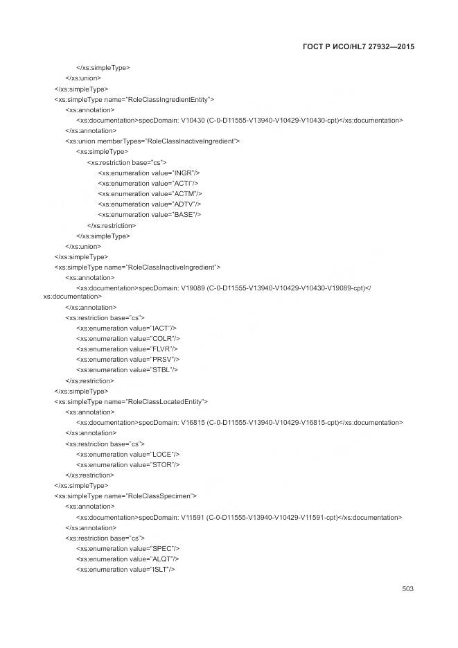 ГОСТ Р ИСО/HL 7 27932-2015, страница 507